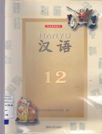 Hanyu 12