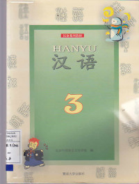 Hanyu 3